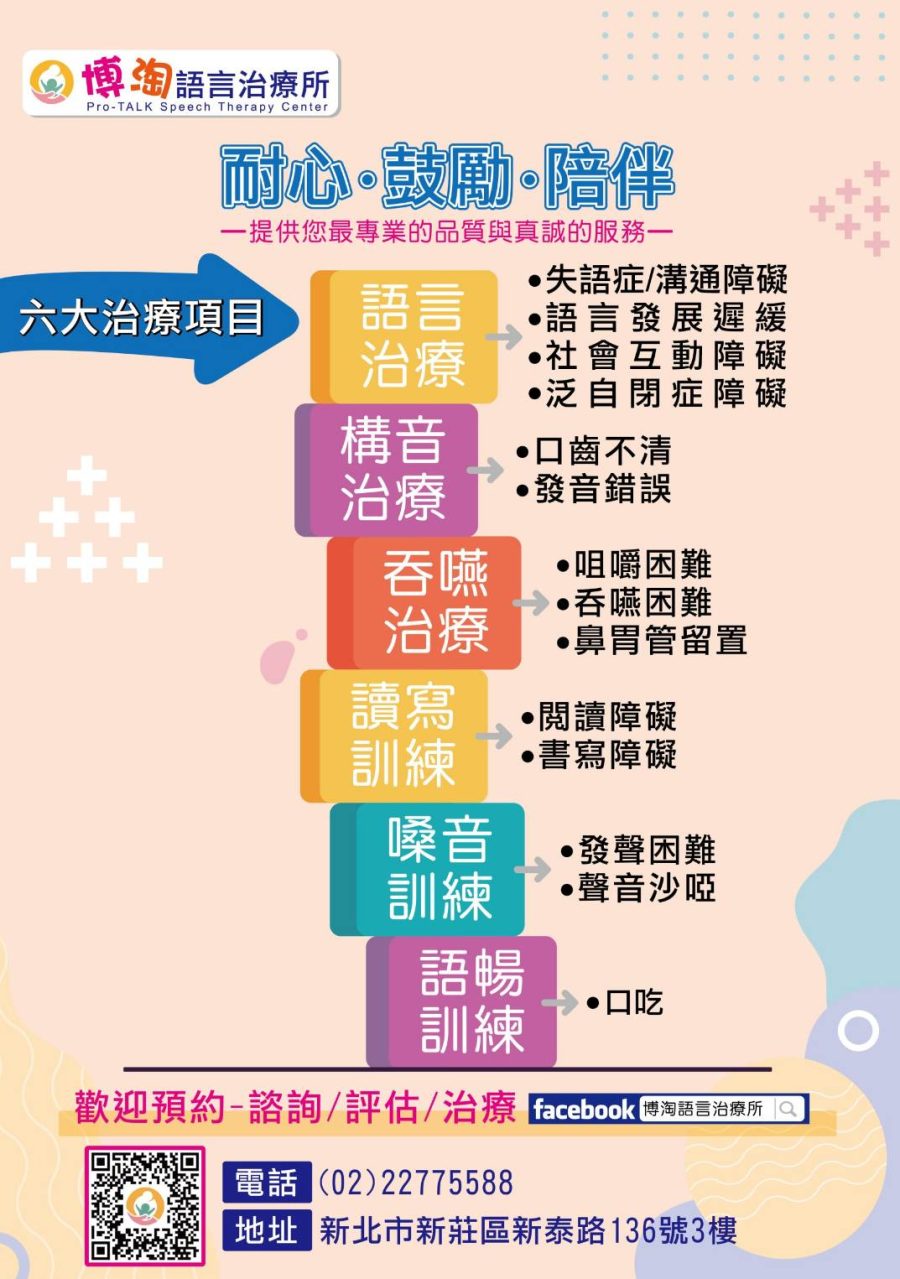 六大治療項目