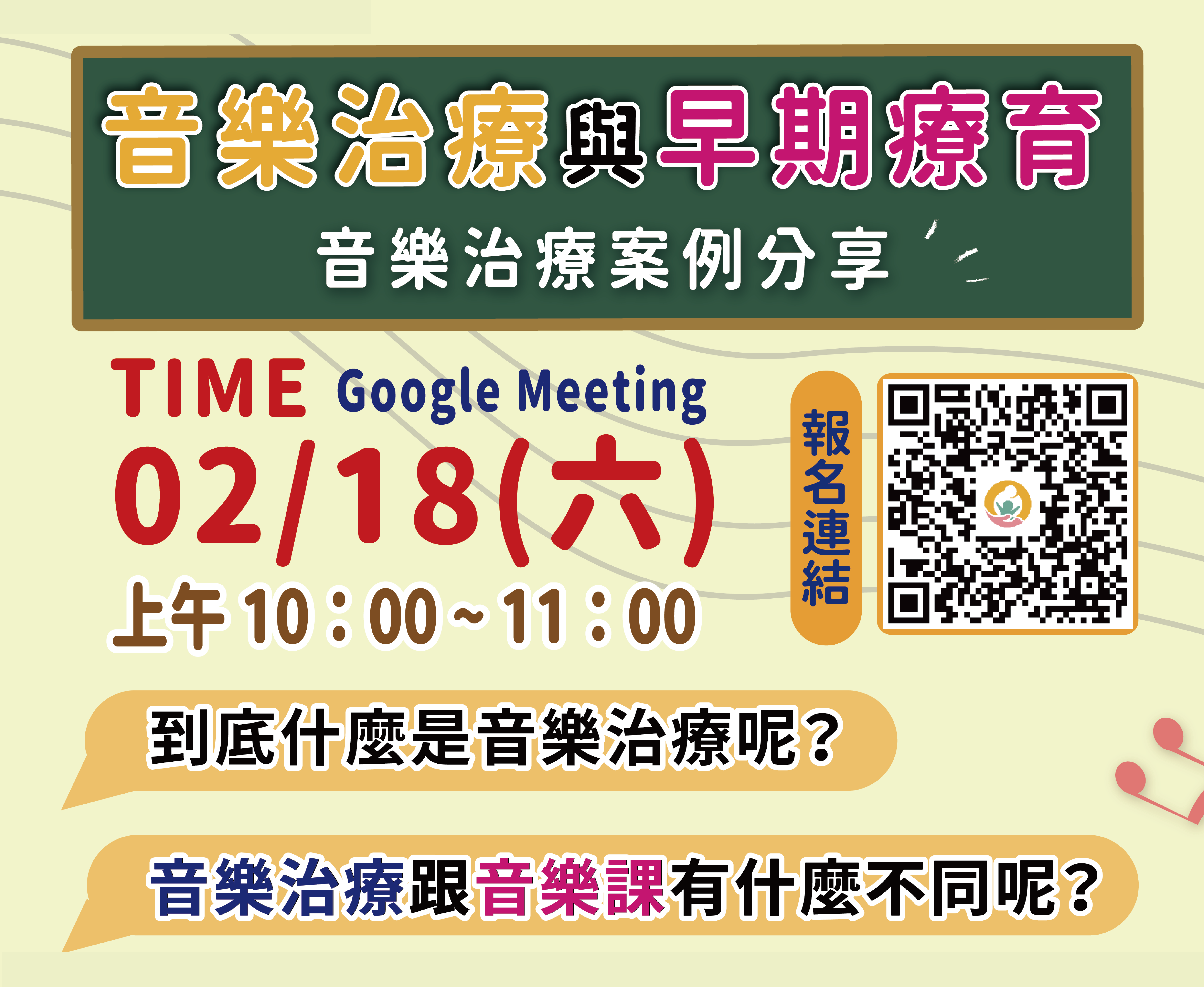 2月音樂講座