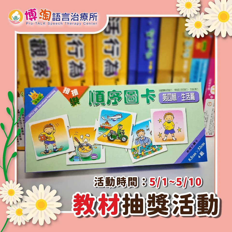 博淘教材分享活動