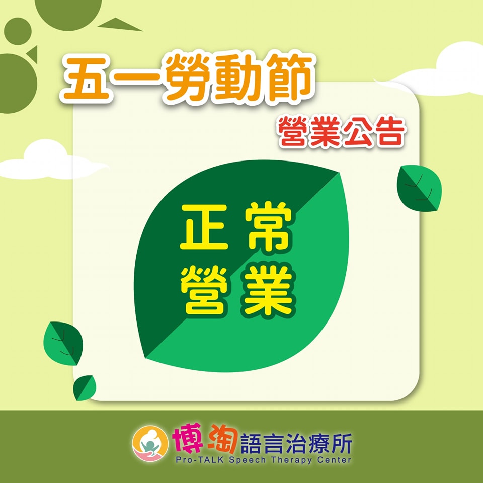 博淘連假公告