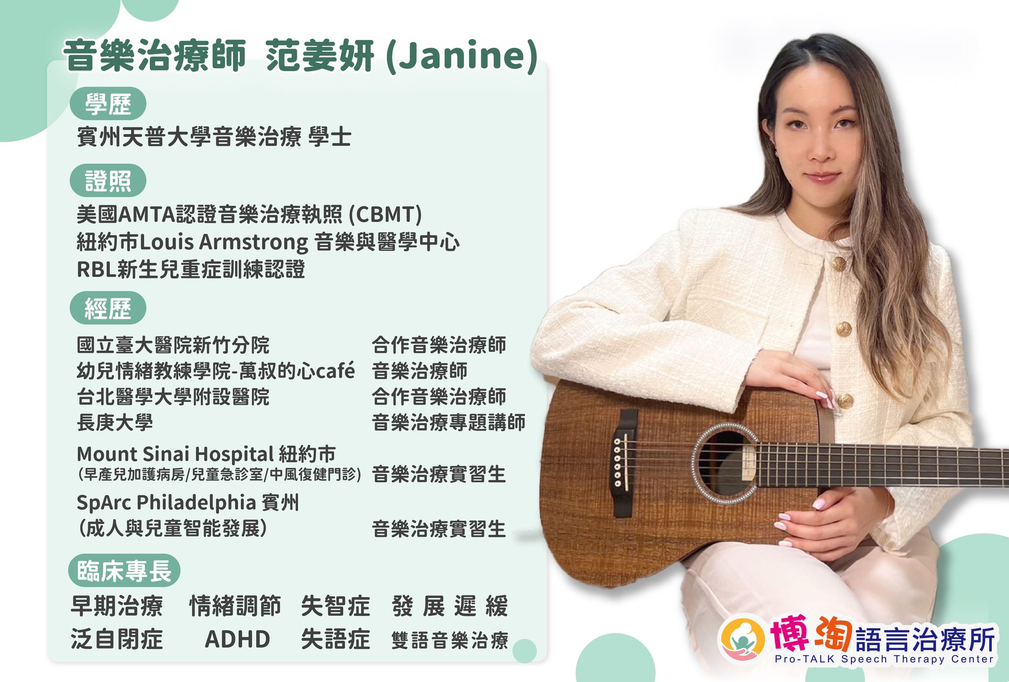 范姜妍音樂治療師