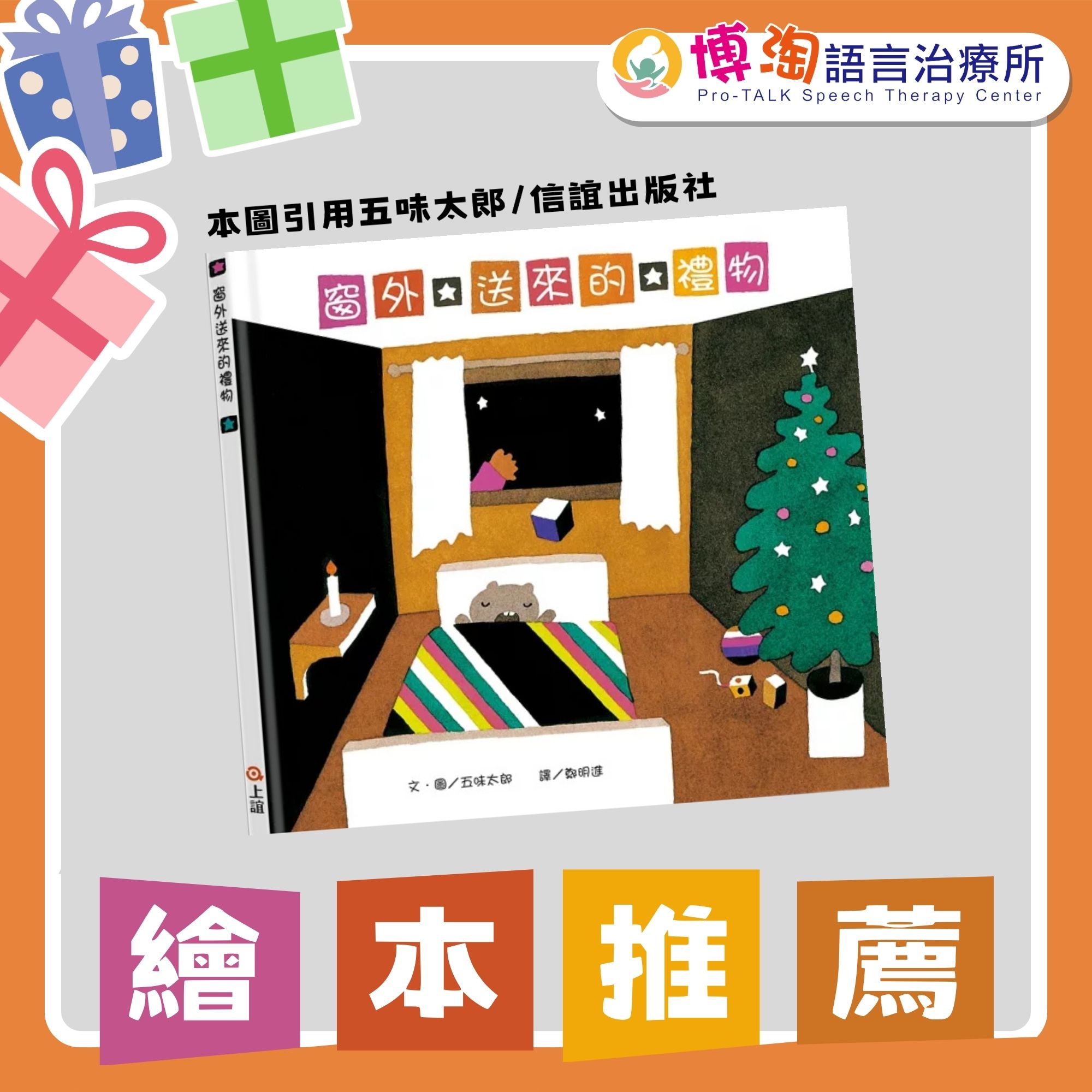 窗外送來的禮物