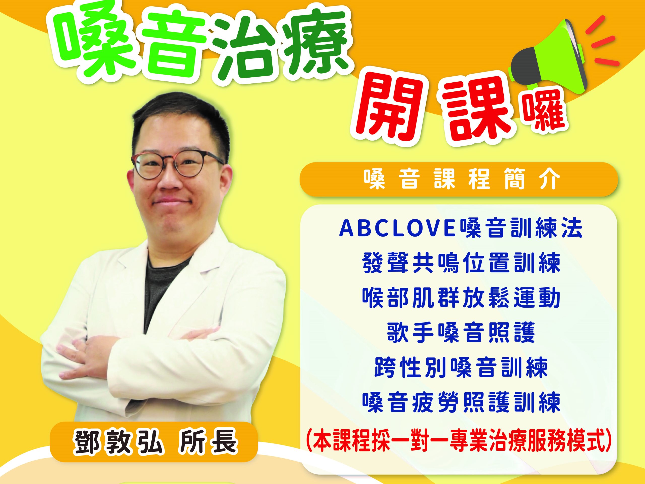 嗓音治療