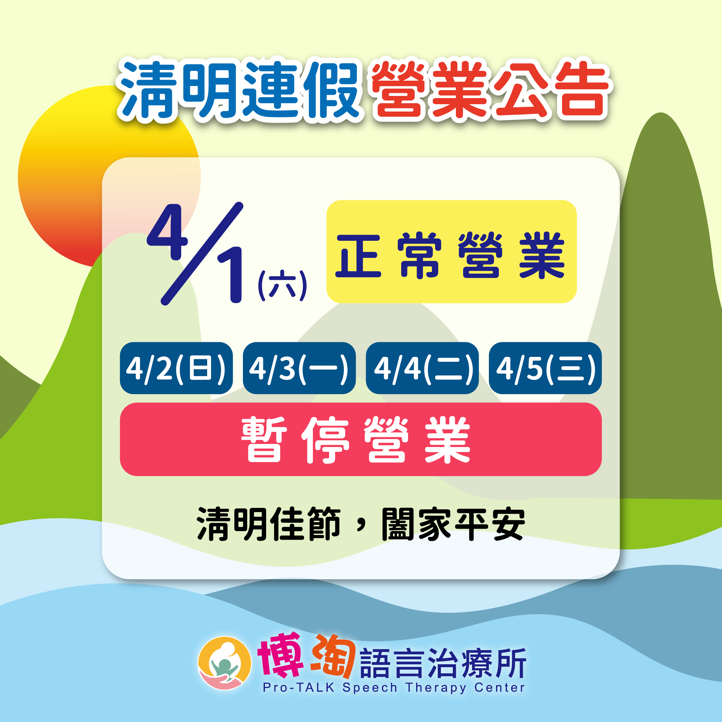 博淘清明